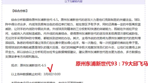 大乐透期号分析：波尔图对抗大巴阵战术解析